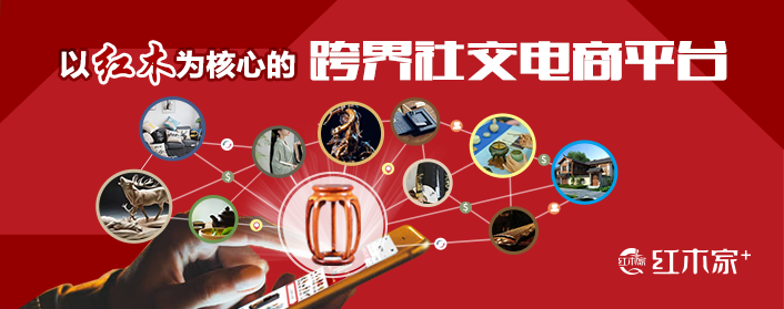 红木家