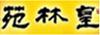 木业木材木业木材木业木材木业木材木业木材木业木材木业木材木业