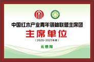 曹荻明（北京元懋翔总裁）任红木青联主席团主席