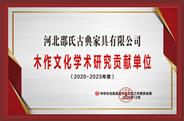 河北邵氏获誉“2020年度学术研究贡献单位”