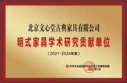 北京文心堂获誉“2020年度学术研究贡献单位”