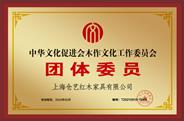 中华木工委团体委员：仓艺红木