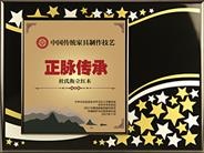 北京杜氏衡立商贸有限公司被授予“非遗保护与正脉传承荣誉品牌”