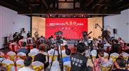 2023中国红木家具大京作文化峰会剪影一（开幕式）