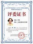  行业评委芦美公示