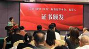 定坤红木积极参与《京作（硬木）家具》标准制定 受到行业表彰