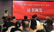东阳御乾堂及董事长马海军助力京作家具标准制定