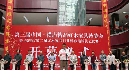 第三届中国(横店)精品红木家具博览会掠影
