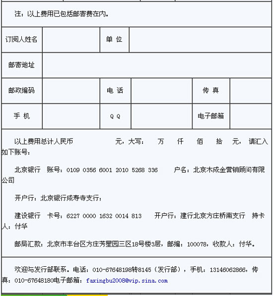《中华木作》杂志订阅单