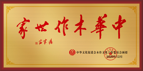 20201228-中华木作世家大铜牌拉丝金.jpg