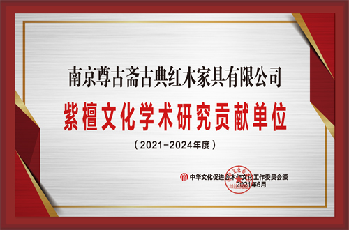20210120-紫檀文化副会长铜牌拉丝银.jpg