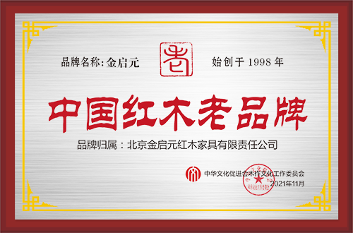 中华木工委红木产业主席团拉丝银-金启元.png