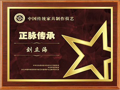 荣誉人物刘立海.png