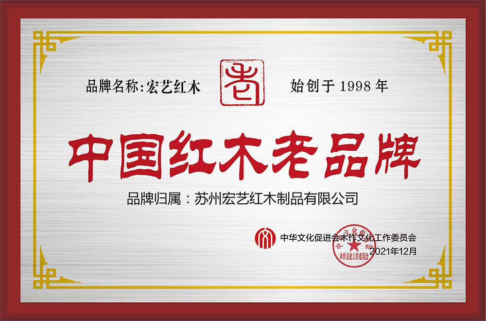 中国红木老品牌宏艺红木拉丝银.jpg(1).png