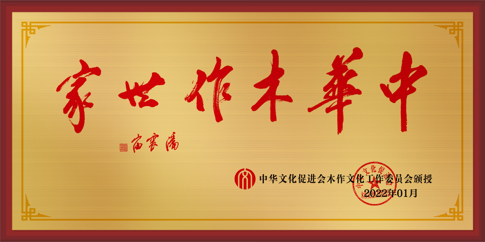 20210209-木作世家01.png