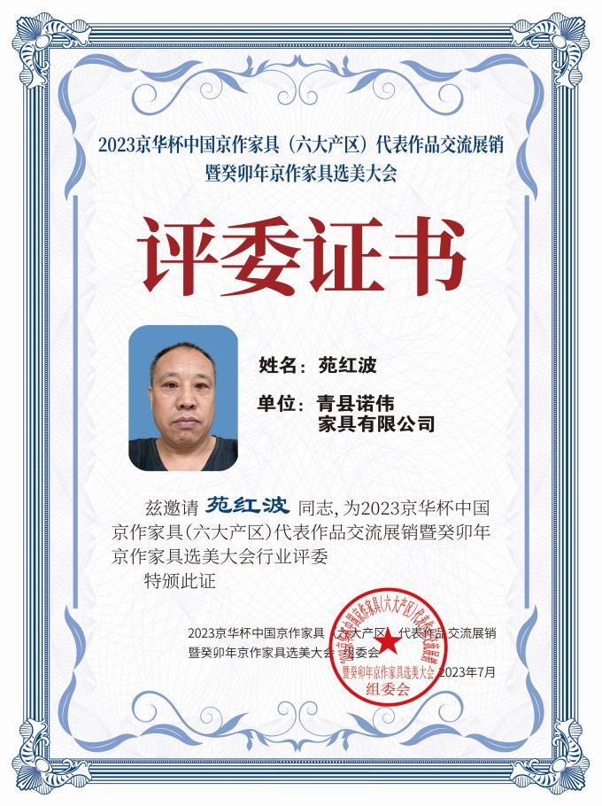 2023京华杯评委证书（20X27）桌牌-珍珠白苑红波-01.jpg