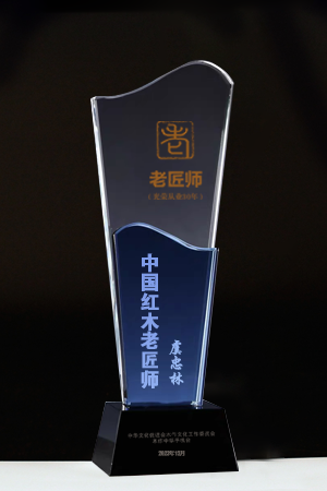 中国红木老匠师奖杯虞忠林公示.png