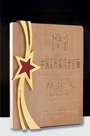 老匠师郑怀义.png