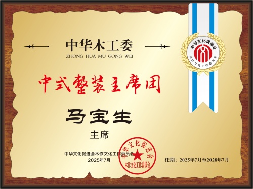 20211018中国红木产业常务主席及主席桌牌28×21.jpg